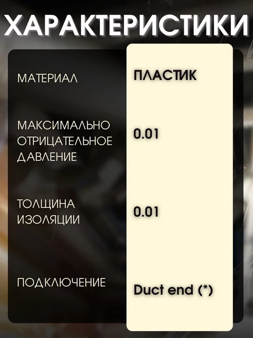 TDM Electric Воздуховод прямоугольный плоский труба для вытяжки, белый, фото 4