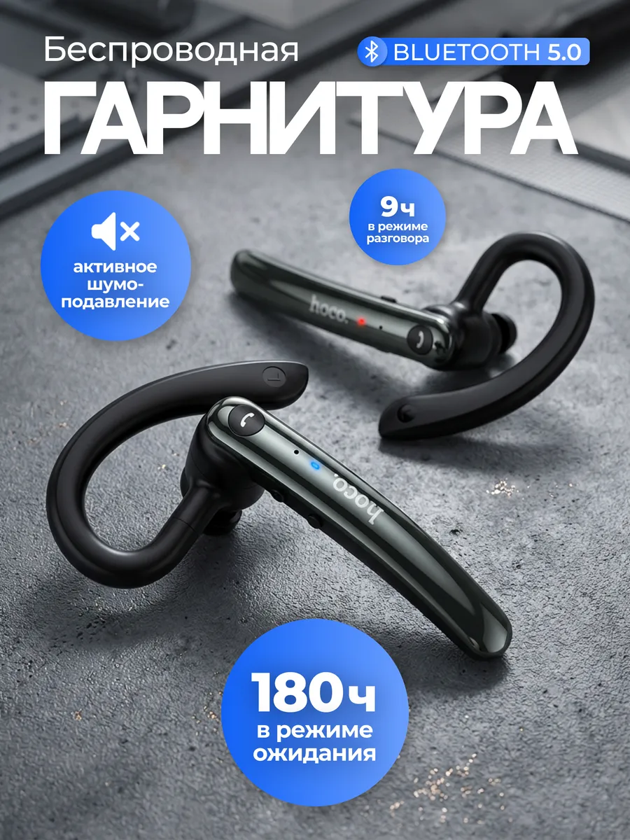 Блютуз гарнитура для телефона беспроводная с микрофоном