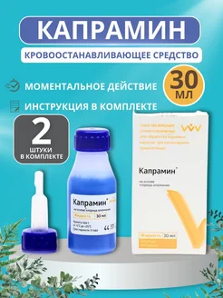 Капрамин кровоостанавливающее средство для маникюра 30 мл ВладМиВа 257134924 купить за 486 ₽ в интернет-магазине Wildberries