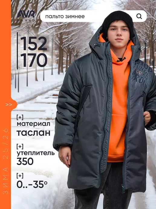 AVR BRAND Пальто зимнее на флисе, серый