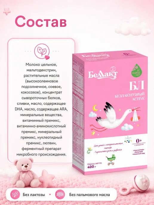 Беллакт Смесь безлактозная сухая молочная 0+ 400 г, 400 г, фото 2