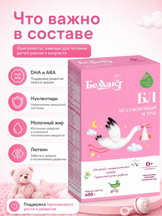 Беллакт Смесь безлактозная сухая молочная 0+ 400 г, 400 г, фото 3