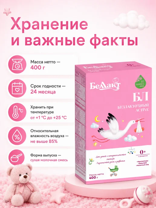 Беллакт Смесь безлактозная сухая молочная 0+ 400 г, 400 г, фото 4