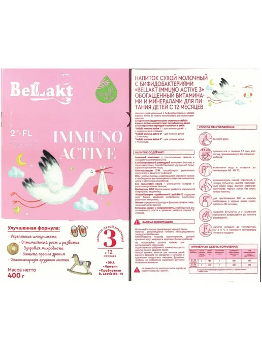 Беллакт Детская смесь Immuno Active 3, 5 шт, фото 2