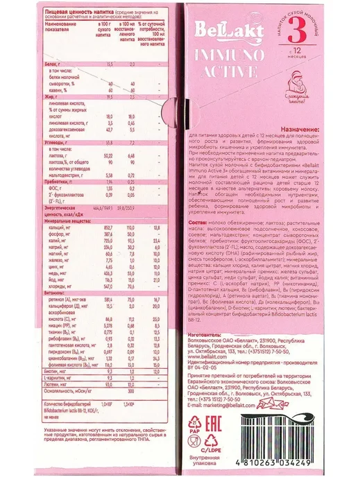Беллакт Детская смесь Immuno Active 3, 5 шт, фото 3