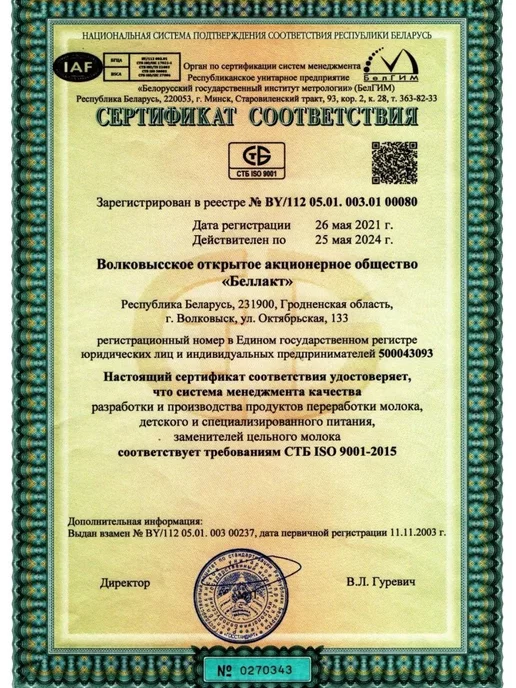 Беллакт Детская смесь ПРЕ в комплекте из 2 пачек, 2 шт, фото 2