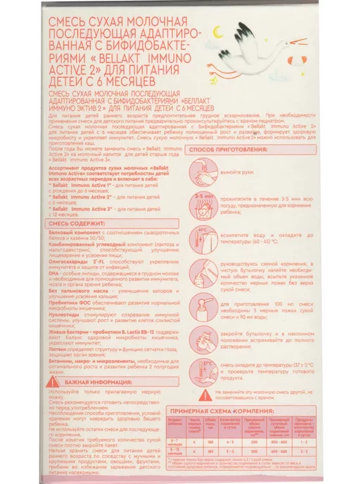 Беллакт Детская смесь Immuno Active 2 в комплекте из 2 пачек, 2 шт, фото 2