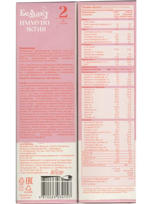 Беллакт Детская смесь Immuno Active 2 в комплекте из 2 пачек, 2 шт, фото 5