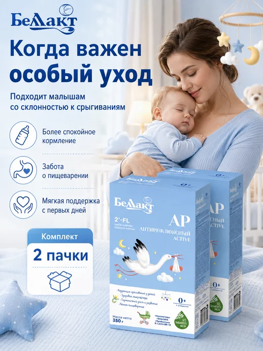 Беллакт Смесь молочная антирефлюксная 0+ 350 г, 350 г, фото 2