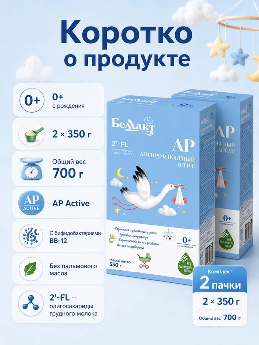 Беллакт Смесь молочная антирефлюксная 0+ 350 г, 350 г, фото 7