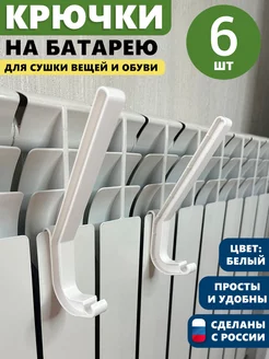 Сушилка на батарею МастерПласт 257141233 купить за 299 ₽ в интернет-магазине Wildberries