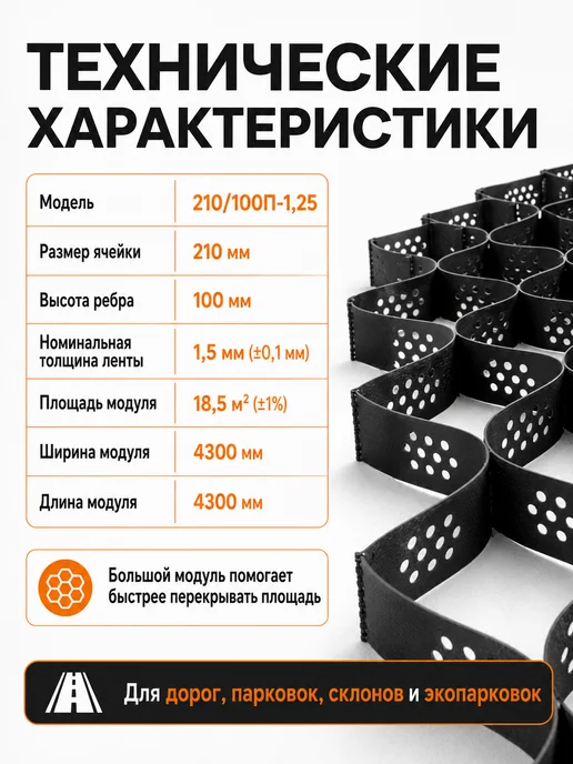 Старатель Объемная георешетка перфорированная 210 100п-1,25 18,5м2, черный, фото 2