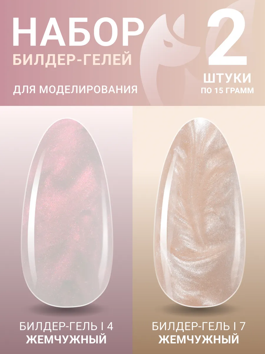 Набор гелей для укрепления...