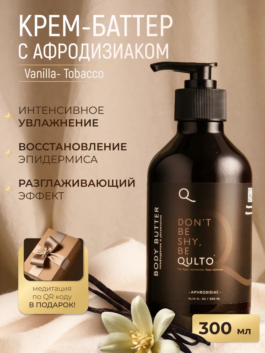 Крем баттер QULTO 257144476 купить за 488 ₽ в интернет-магазине Wildberries