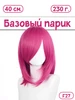 Парик розовый короткий 40 см Шиба 257148177 купить за 1 666 ₽ в интернет‑магазине Wildberries