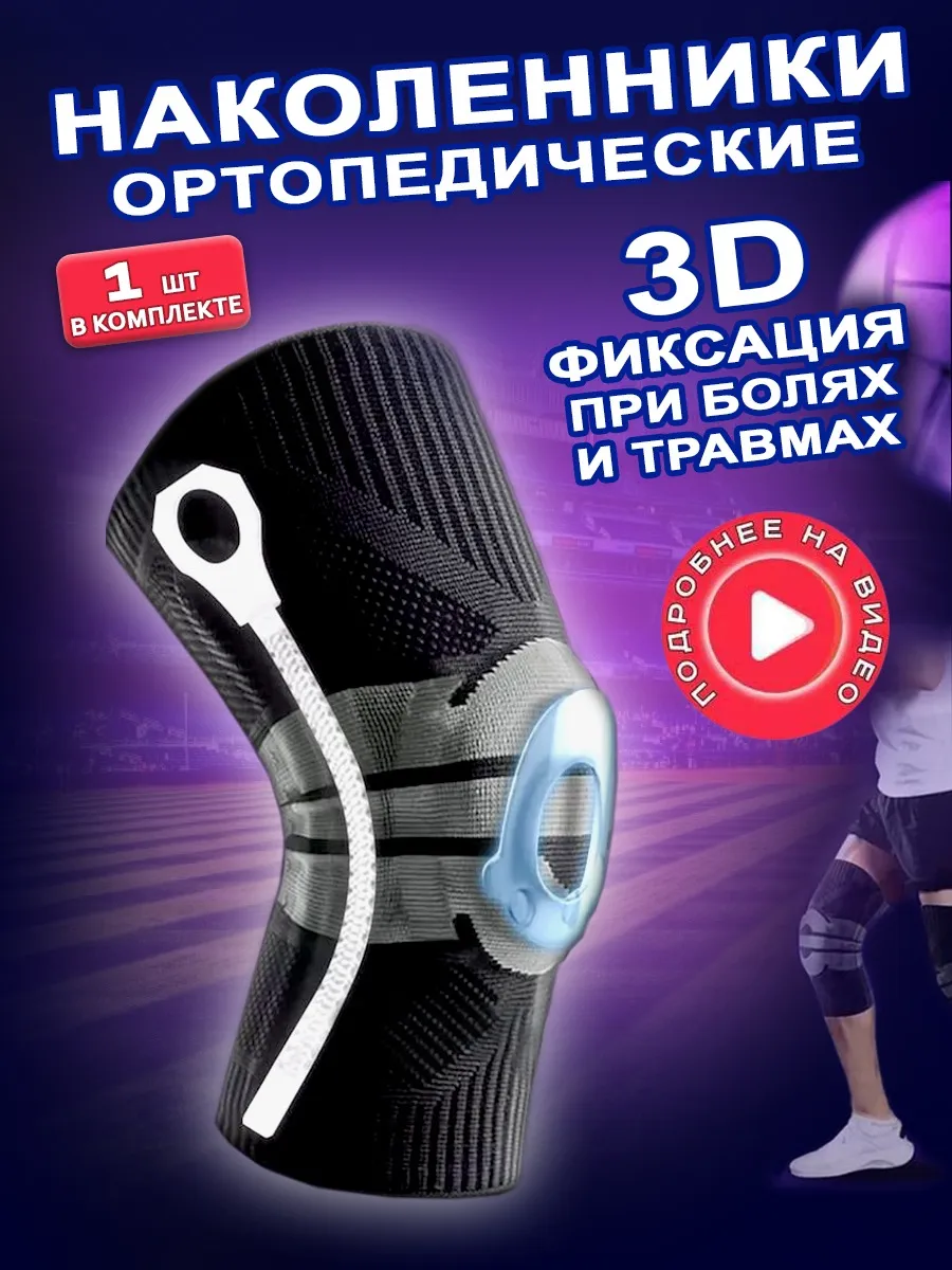 Наколенник для...