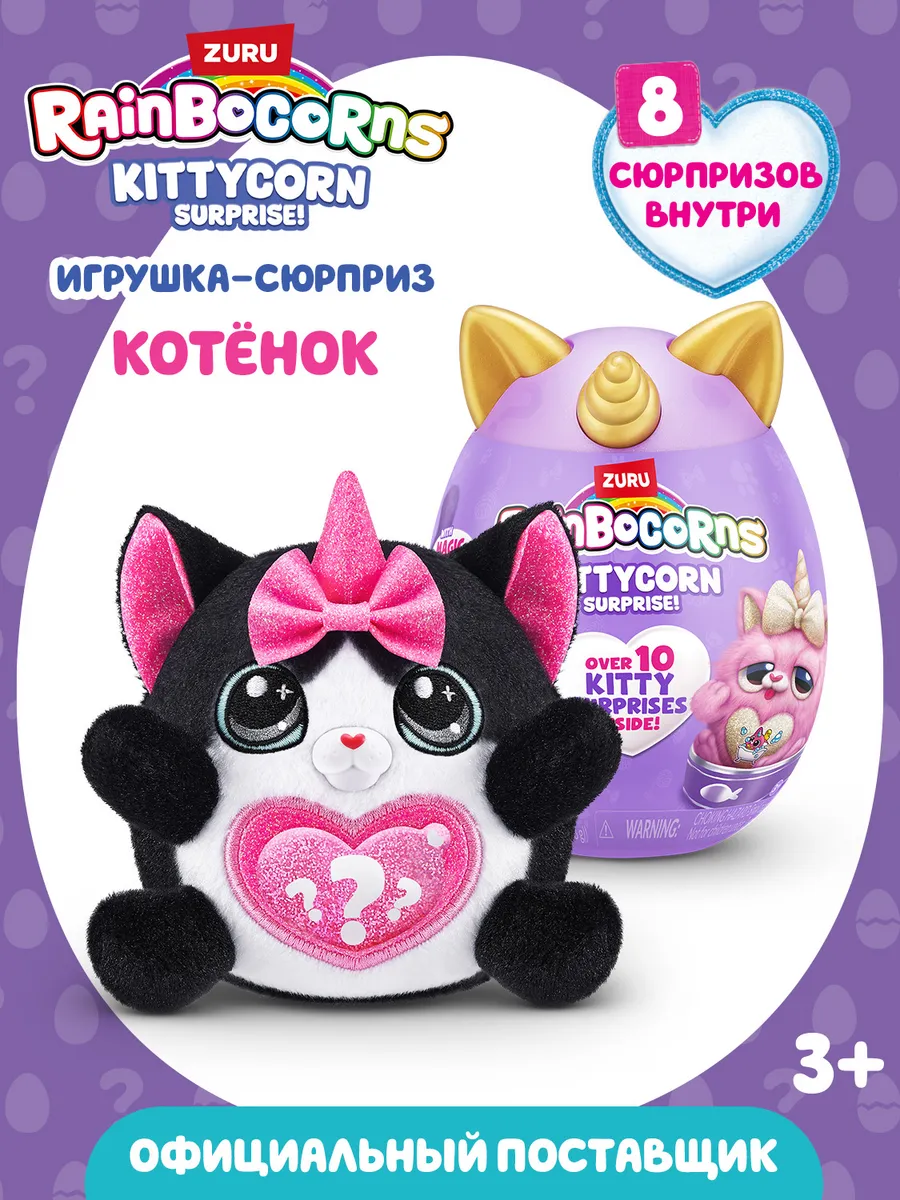 ZURU Рейнбокорнс Игровой...