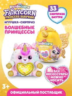 ZURU Рейнбокорнс Игровой набор Волшебные принцессы Fairycorn