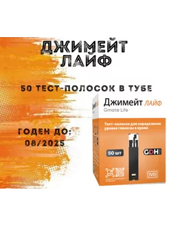 Тест-полоски Джимейт Life 50 шт, срок годности до 08.2025 г