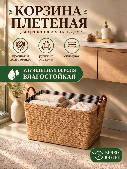 Lavanda&Home Плетеная корзина для хранения белья и вещей 30 л, 30 л
