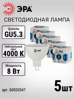 Лампочки светодиодные 5 шт. LED GU5.3 8Вт софит 4000К