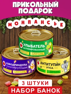 Набор монпансье "Аптечка Вкусная Сладкая" 3 банки Шпротов.Нет 257163589 купить за 507 ₽ в интернет-магазине Wildberries