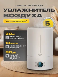 Увлажнитель воздуха DEM-F628S