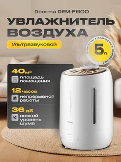 Увлажнитель воздуха Air Humidifier 5L DEM-F600 Белый