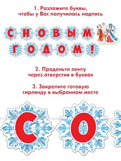 Гирлянда новогодняя растяжка С Новым годом