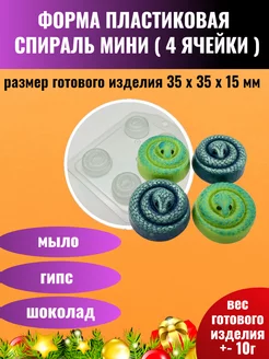 Форма пластиковая для мыла и шоколада