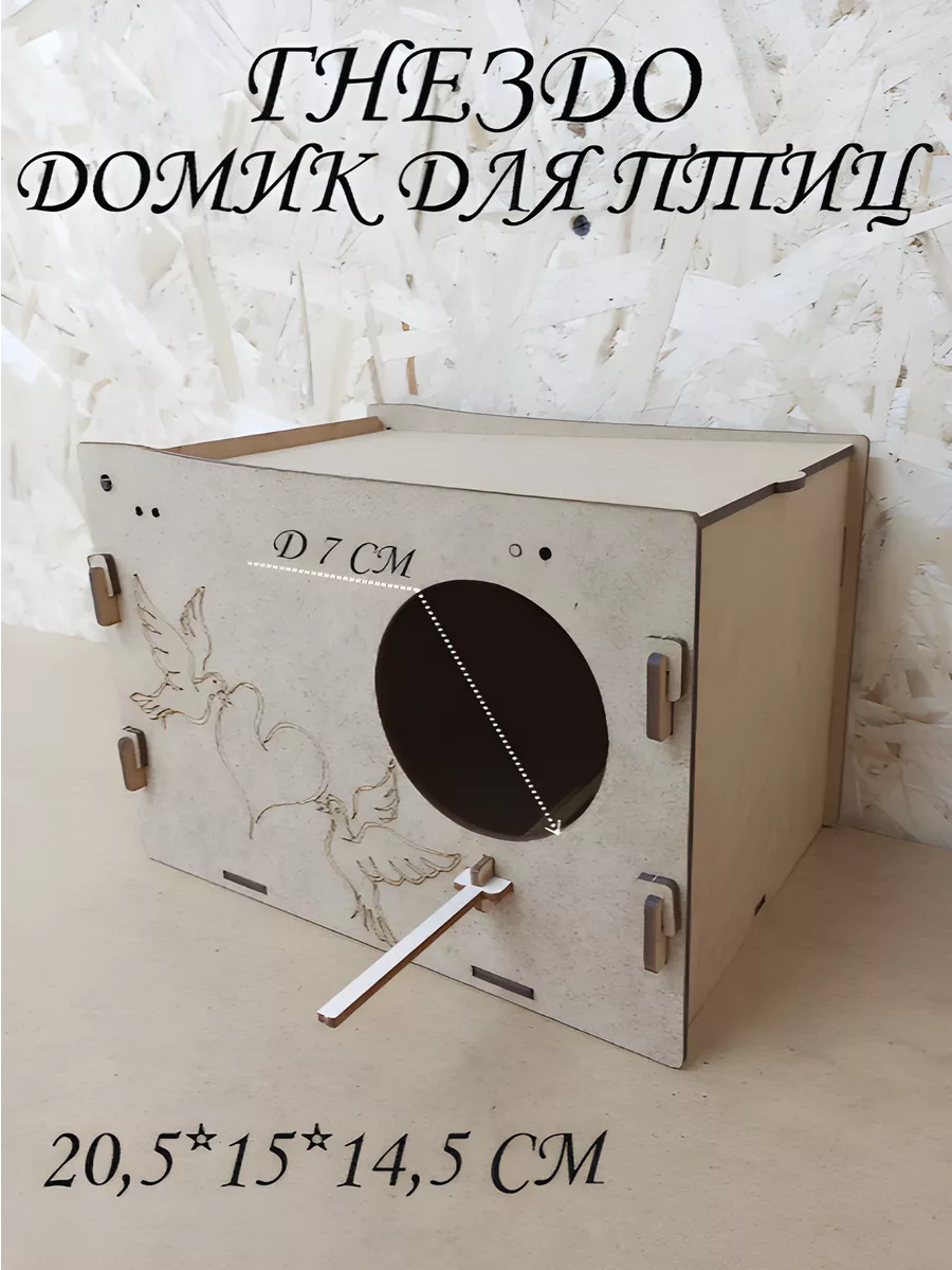 Гнездо для птиц