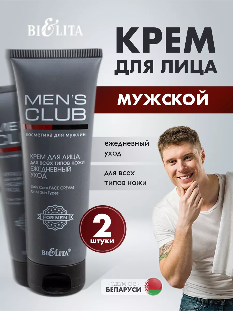 Мужской крем для лица Mens Club Белита - 2 шт
