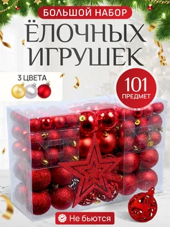 Новогодние игрушки набор шаров 101шт. Снежкофф 257168358 купить за 1 768 ₽ в интернет-магазине Wildberries