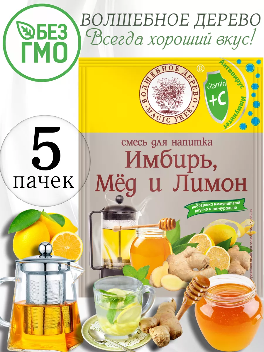 Смесь для напитка "Имбирь, Мед и Лимон" 35 гр 5 шт