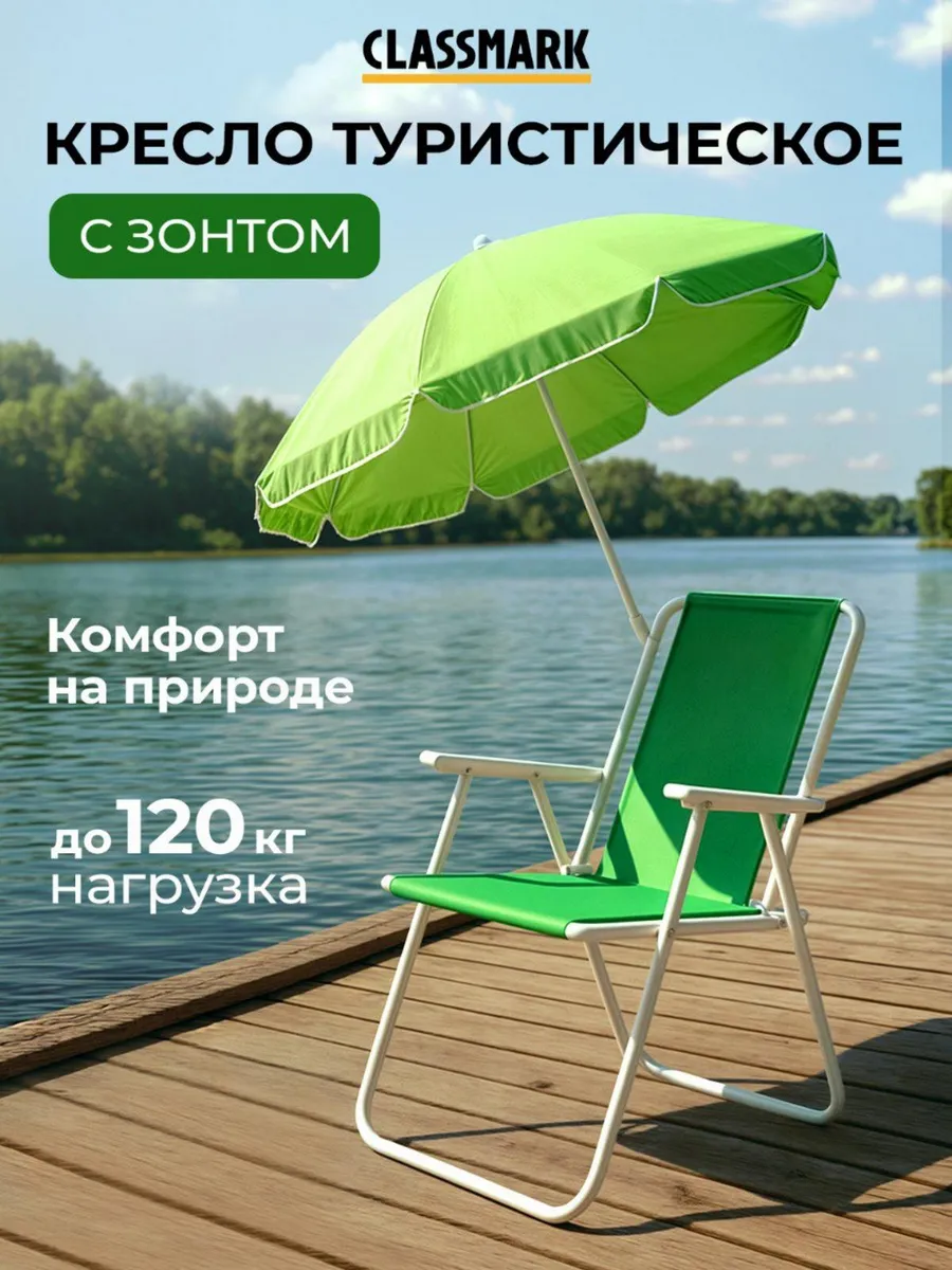 Шезлонг для дачи и отдыха складной с зонтиком