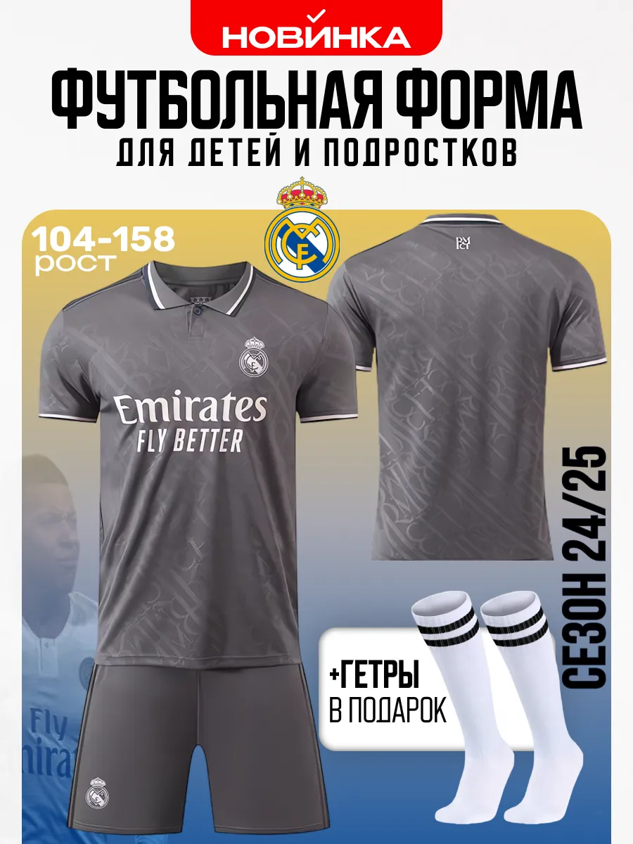 Футбольная форма Реал...