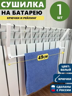 Сушилка на батарею МастерПласт 257169056 купить за 264 ₽ в интернет-магазине Wildberries