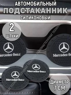 Подстаканник автомобильный Mercedes Four players 257172904 купить за 189 ₽ в интернет-магазине Wildberries