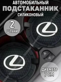 Подстаканник автомобильный Lexus Four players 257172910 купить за 189 ₽ в интернет-магазине Wildberries