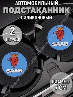 Подстаканник автомобильный SAAB Four players 257172922 купить за 195 ₽ в интернет-магазине Wildberries