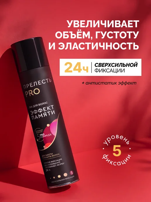 ПРЕЛЕСТЬ PROFESSIONAL Лак для волос профессиональный сверх сильная 3 шт по 75 мл, 3 шт, 75 мл, фото 2