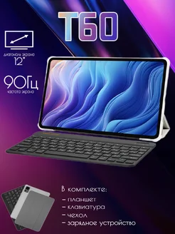 Планшет T60 Клавиатура + чехол 12" 2000X1200 8GB 256GB 90Hz TECLAST 257176989 купить за 19 417 ₽ в интернет-магазине Wildberries