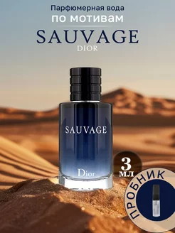 Духи мужские стойкие SAUVAGE, пробник 3 мл