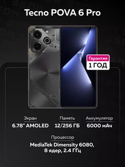 Tecno Смартфон POVA 6 Pro 5G Ростест 12/256 ГБ, черный Tecno 257181839 купить за 22 663 ₽ в интернет-магазине Wildberries