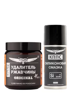 Удалитель ржавчины ORIGINAL (500г) + Силиконовая смазка КППС