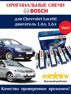 Свечи зажигания Шевроле Лачетти Chevrolet Lacetti 4 штуки