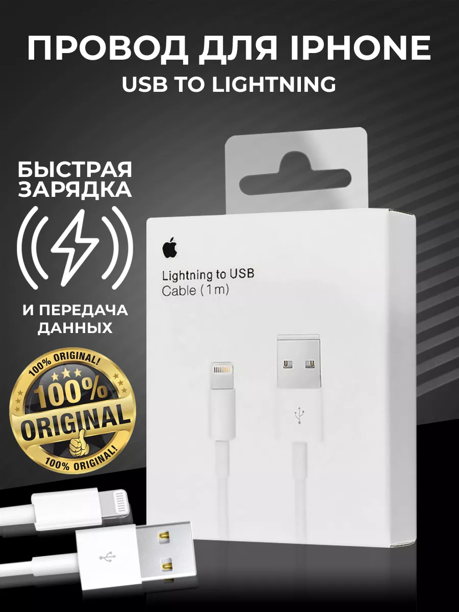 Провод iPhone USB для зарядки и...