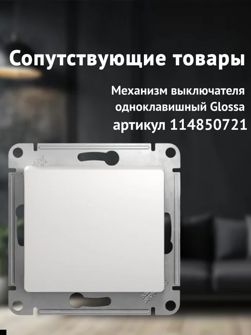 Schneider Electric Рамка для розеток двухместная горизонтальная Glossa, белый, фото 5