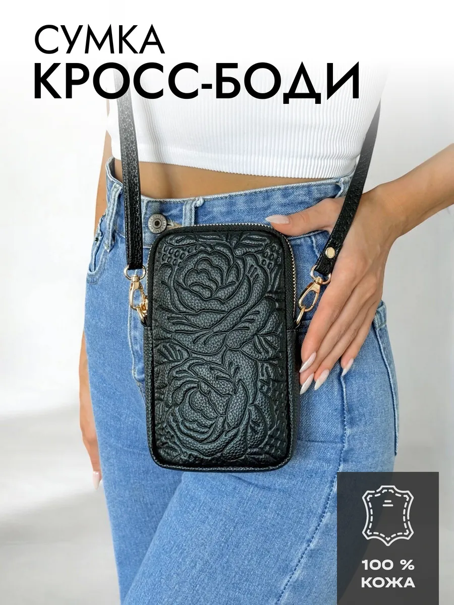 Маленькая кожаная сумка...