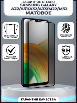 Матовое защитное стекло для Samsung Galaxy